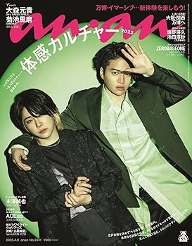 Amazon.co.jp: 大森元貴 菊池風磨 表紙 Mrs. GREEN APPLE